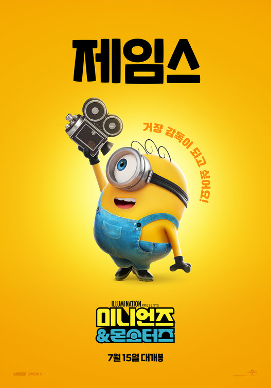 Minions 3 Movie Poster