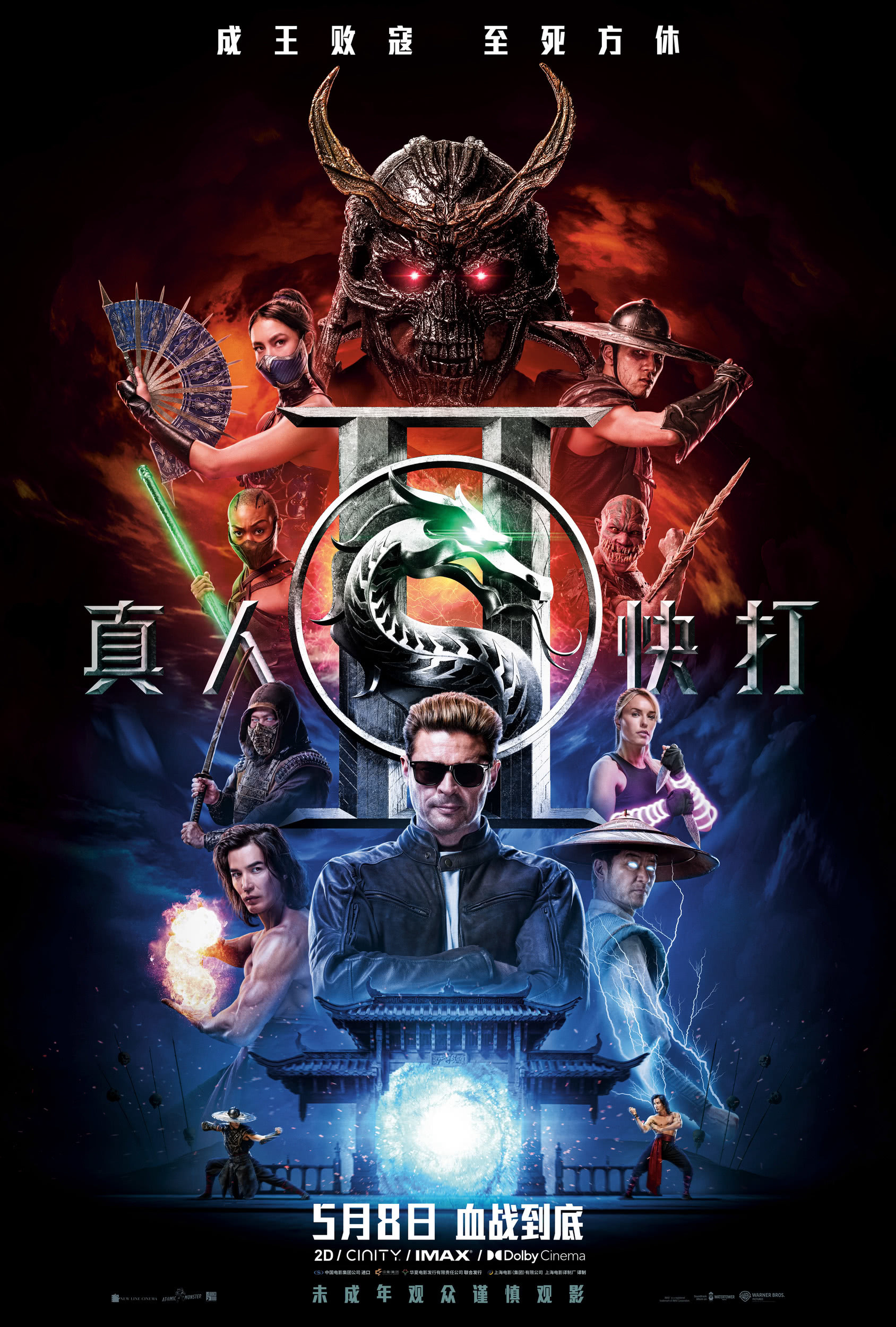 Mega Sized Movie Poster Image for Mortal Kombat 2 (#33 of 33)