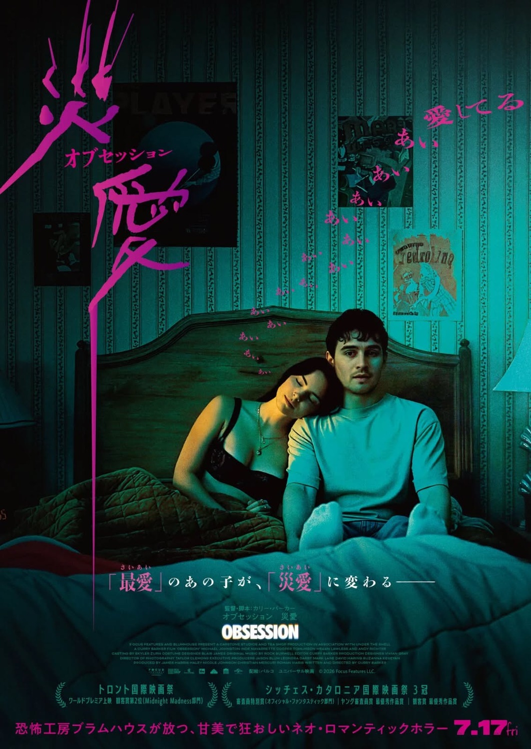 Extra Large Movie Poster Image for Obsession (#12 of 12)