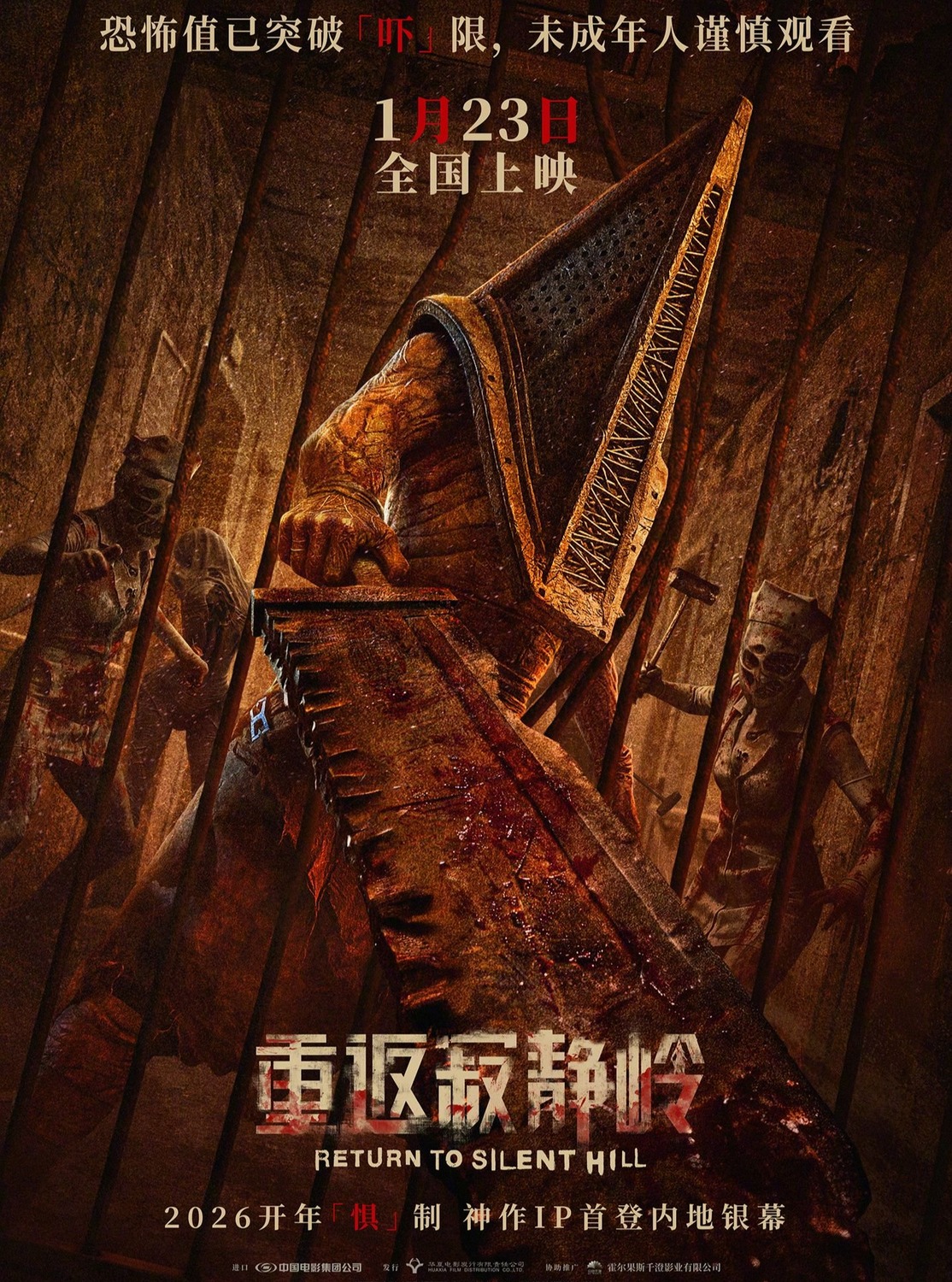 Extra Large Movie Poster Image for Return to Silent Hill (#3 of 3)