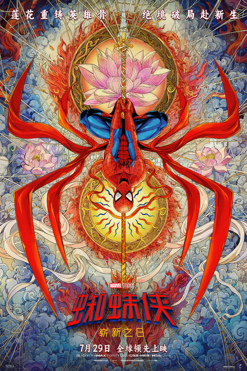 Spider-Man: Brand New Day Movie Poster