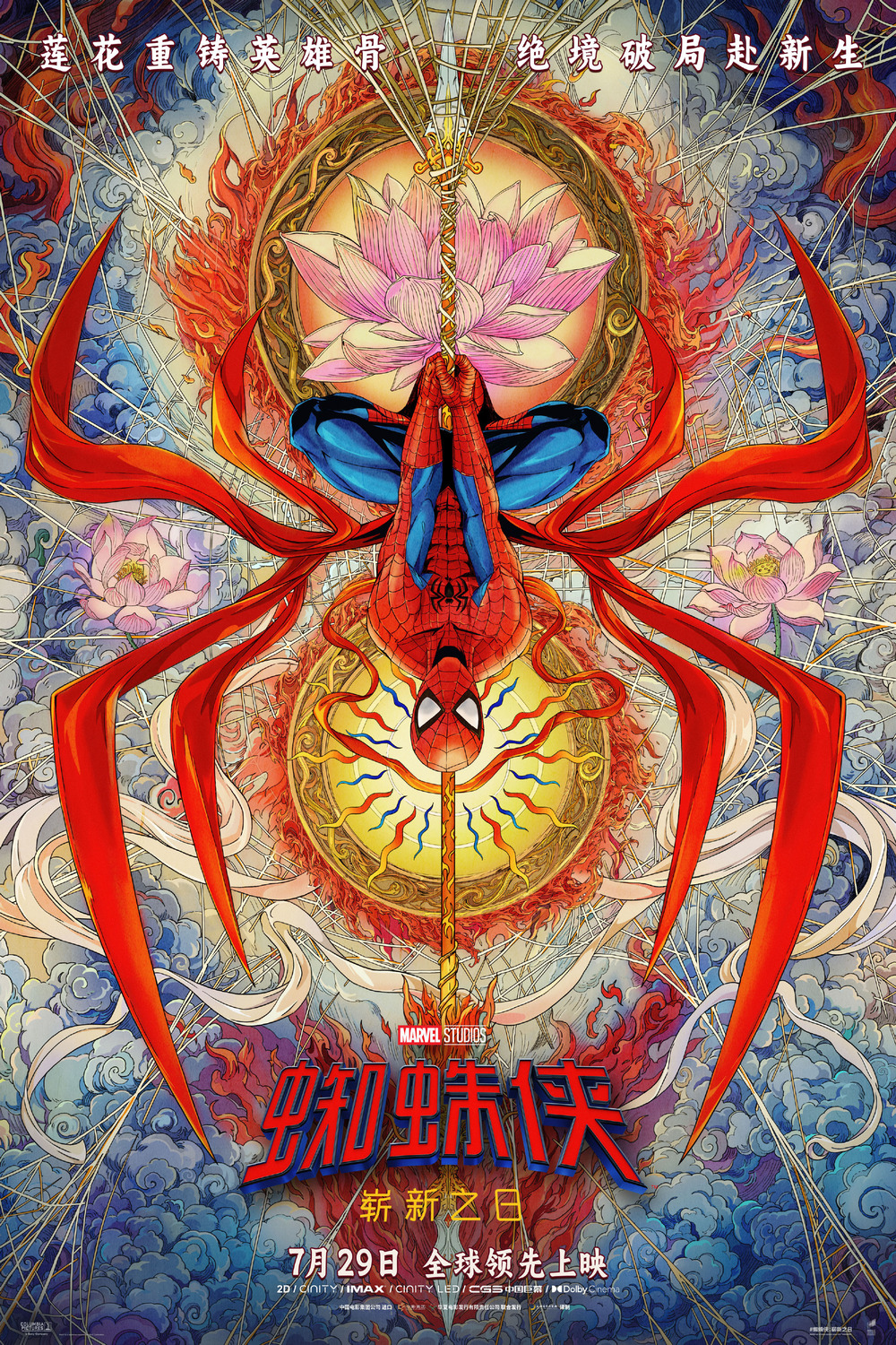 Extra Large Movie Poster Image for Spider-Man: Brand New Day (#21 of 25)