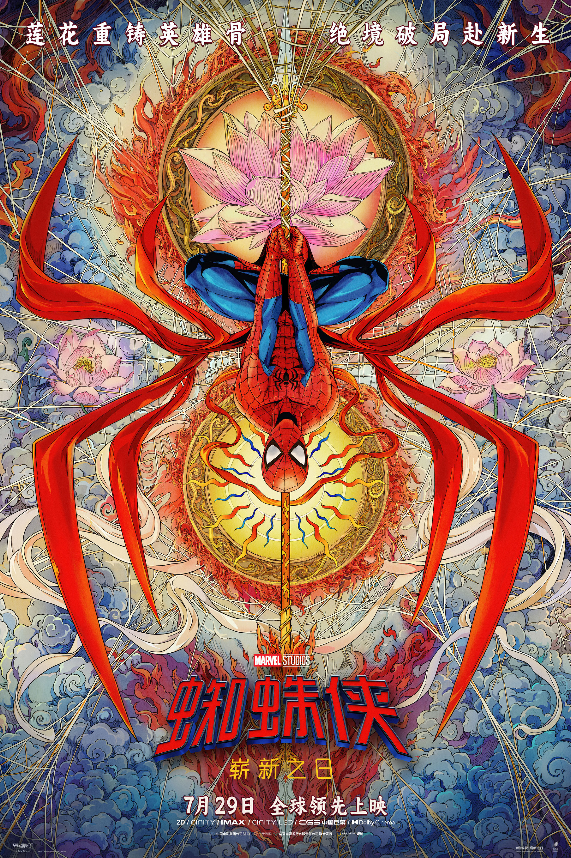 Mega Sized Movie Poster Image for Spider-Man: Brand New Day (#21 of 25)
