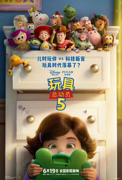 Toy Story 5 Movie Poster