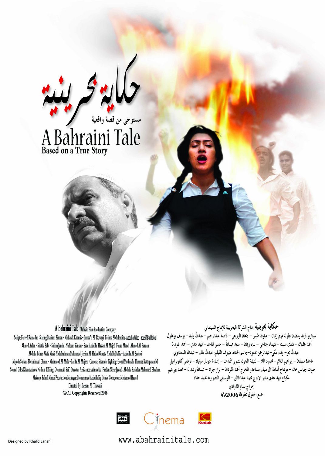 Extra Large Movie Poster Image for A Bahraini Tale (#4 of 4)