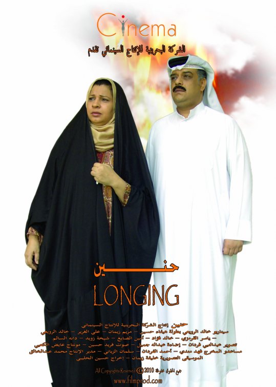 Longing Movie Poster