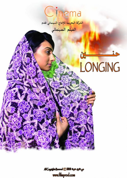 Longing Movie Poster