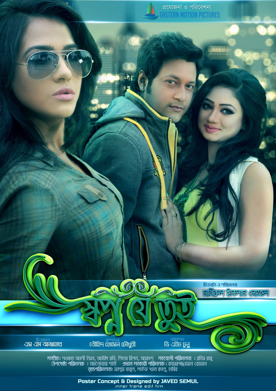 Extra Large Movie Poster Image for Shopno Je Tui (#14 of 14)
