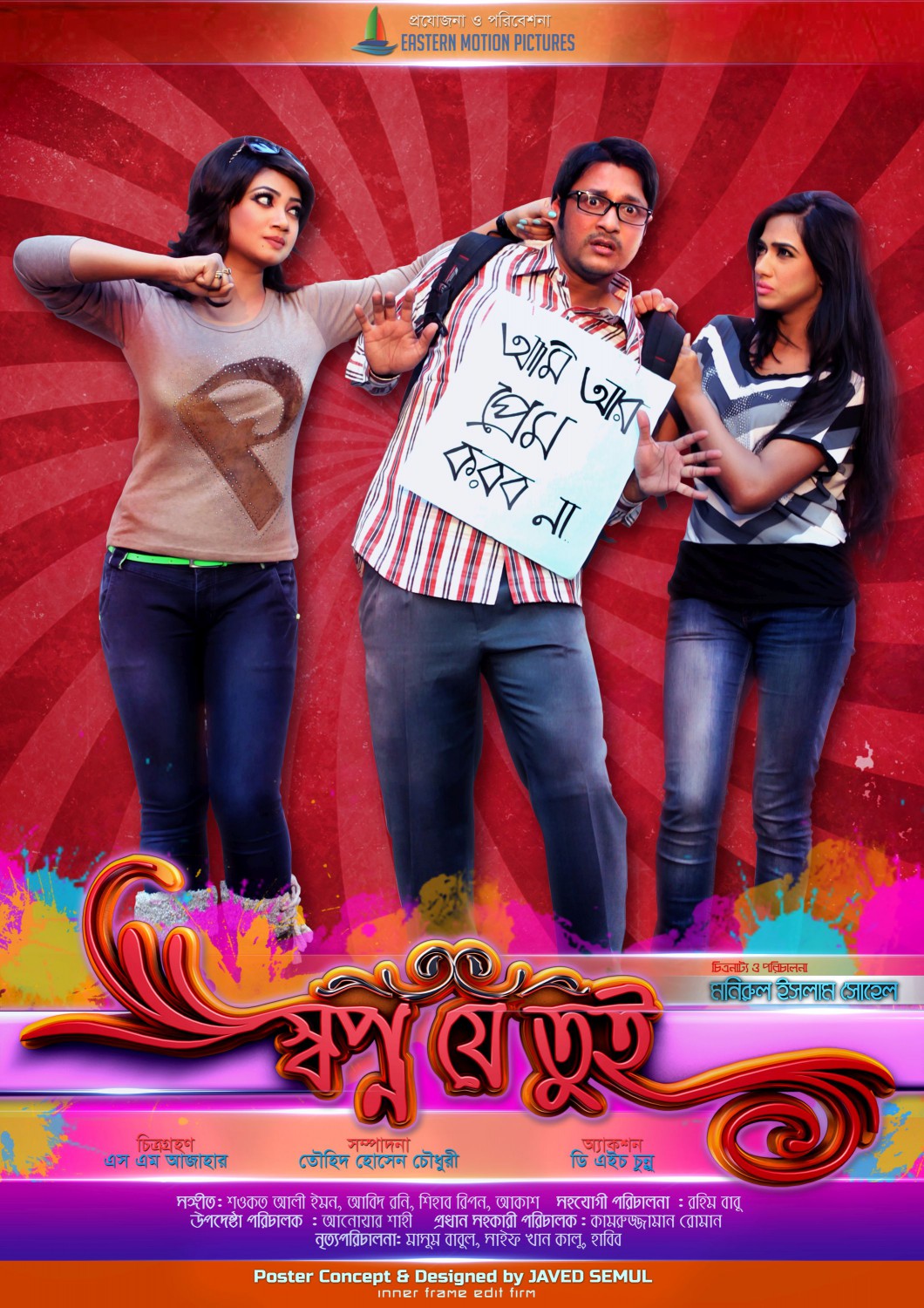 Extra Large Movie Poster Image for Shopno Je Tui (#2 of 14)