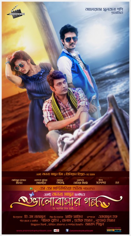 Valobasar Golpo Movie Poster
