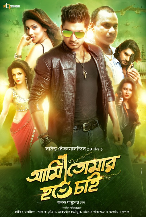 Ami Tomar Hote Chai Movie Poster