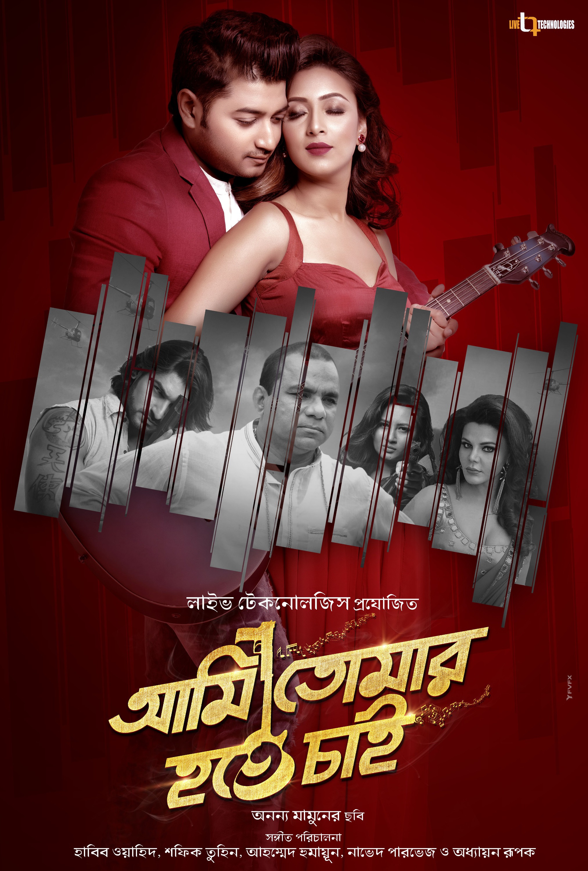 Mega Sized Movie Poster Image for Ami Tomar Hote Chai (#3 of 11)