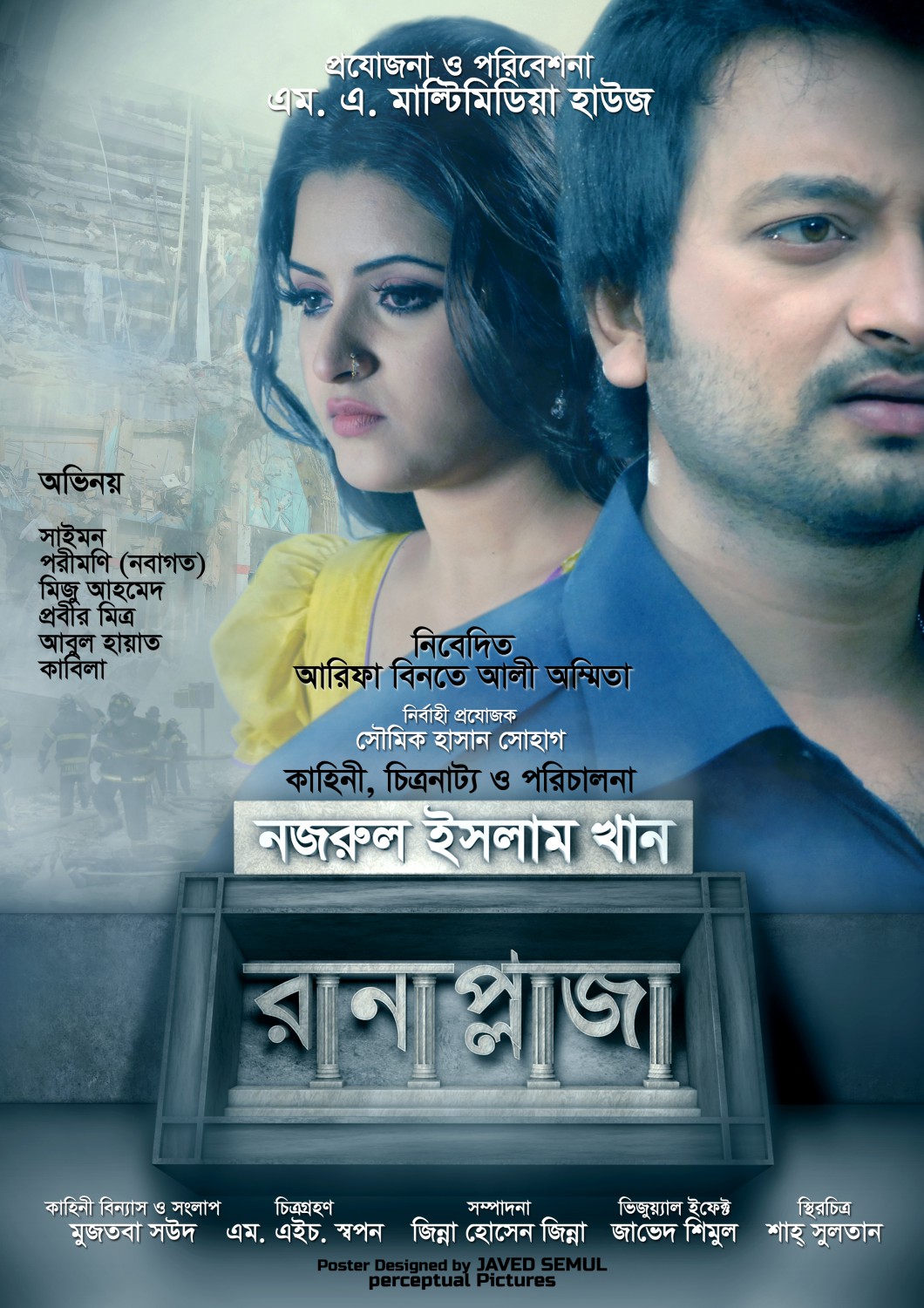 Extra Large Movie Poster Image for Rana Plaza (#2 of 2)