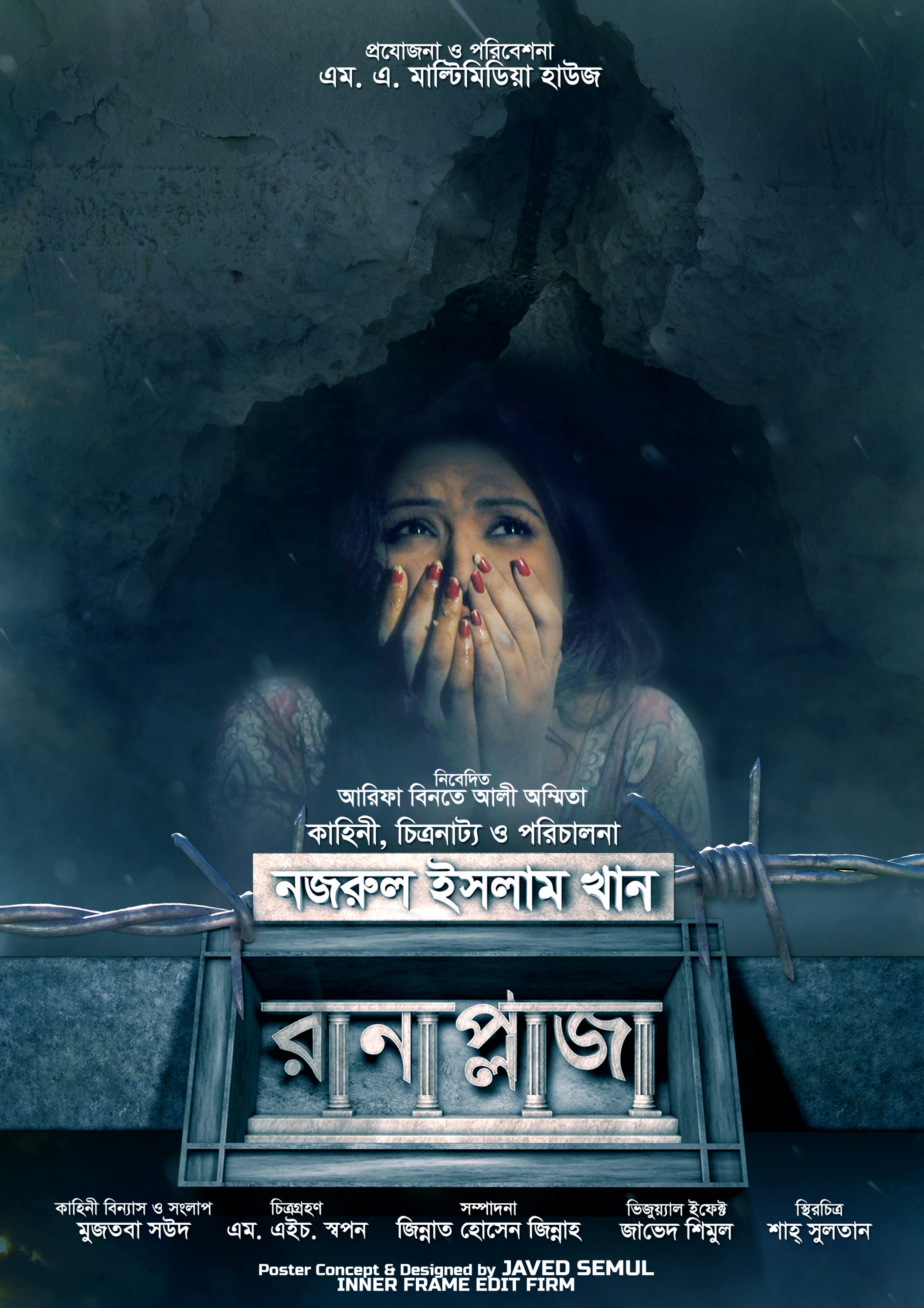 Mega Sized Movie Poster Image for Rana Plaza (#1 of 2)