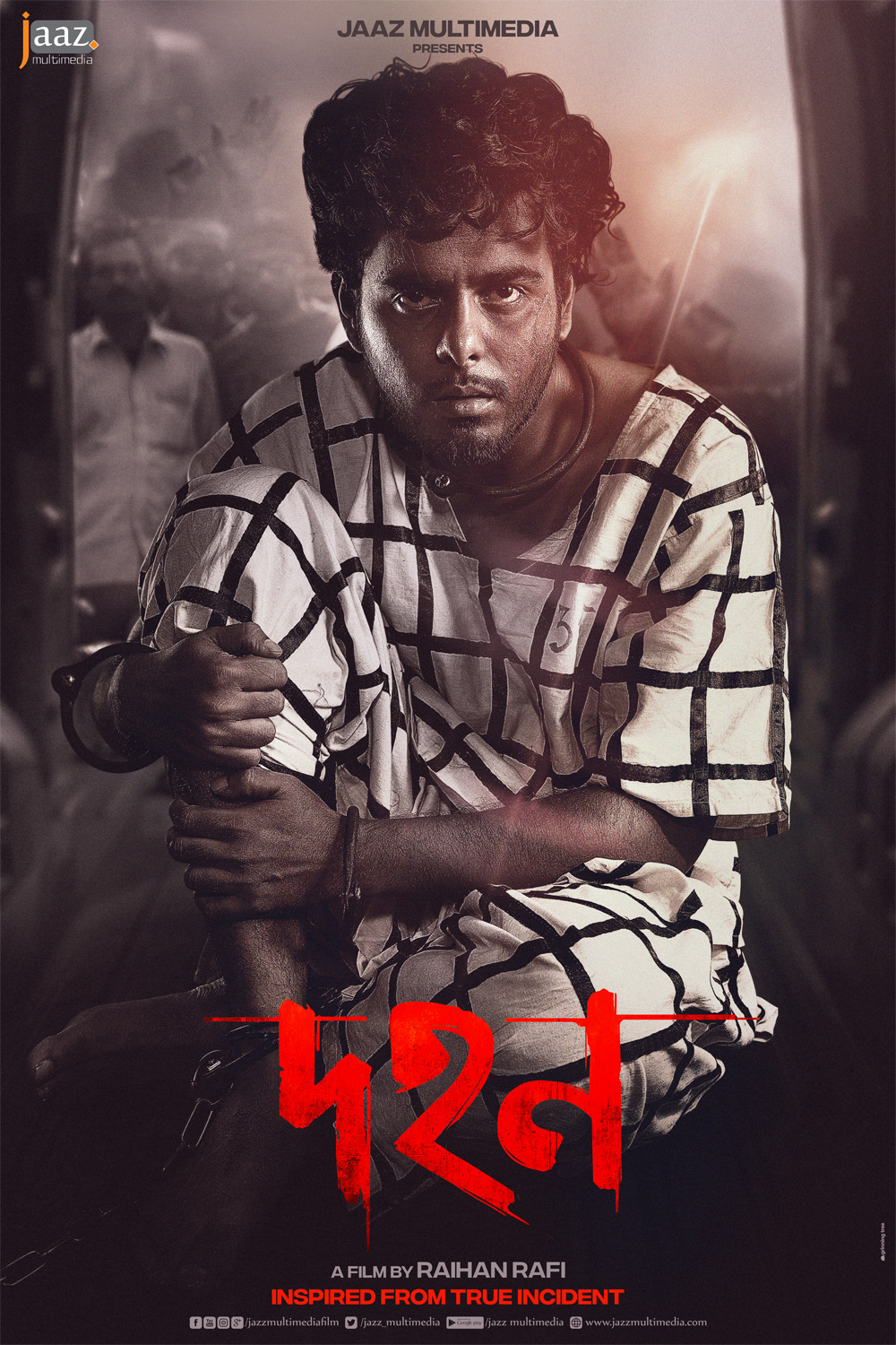 Extra Large Movie Poster Image for Dahan (#2 of 8)