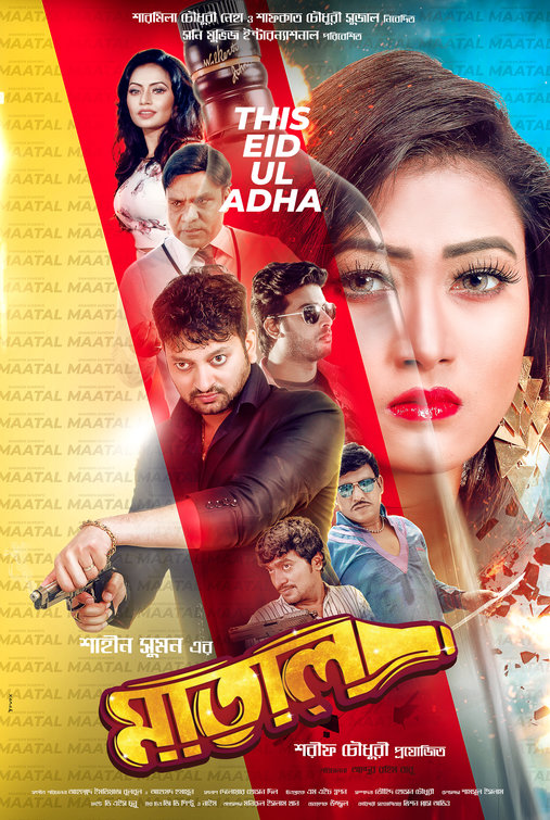 Matal Movie Poster