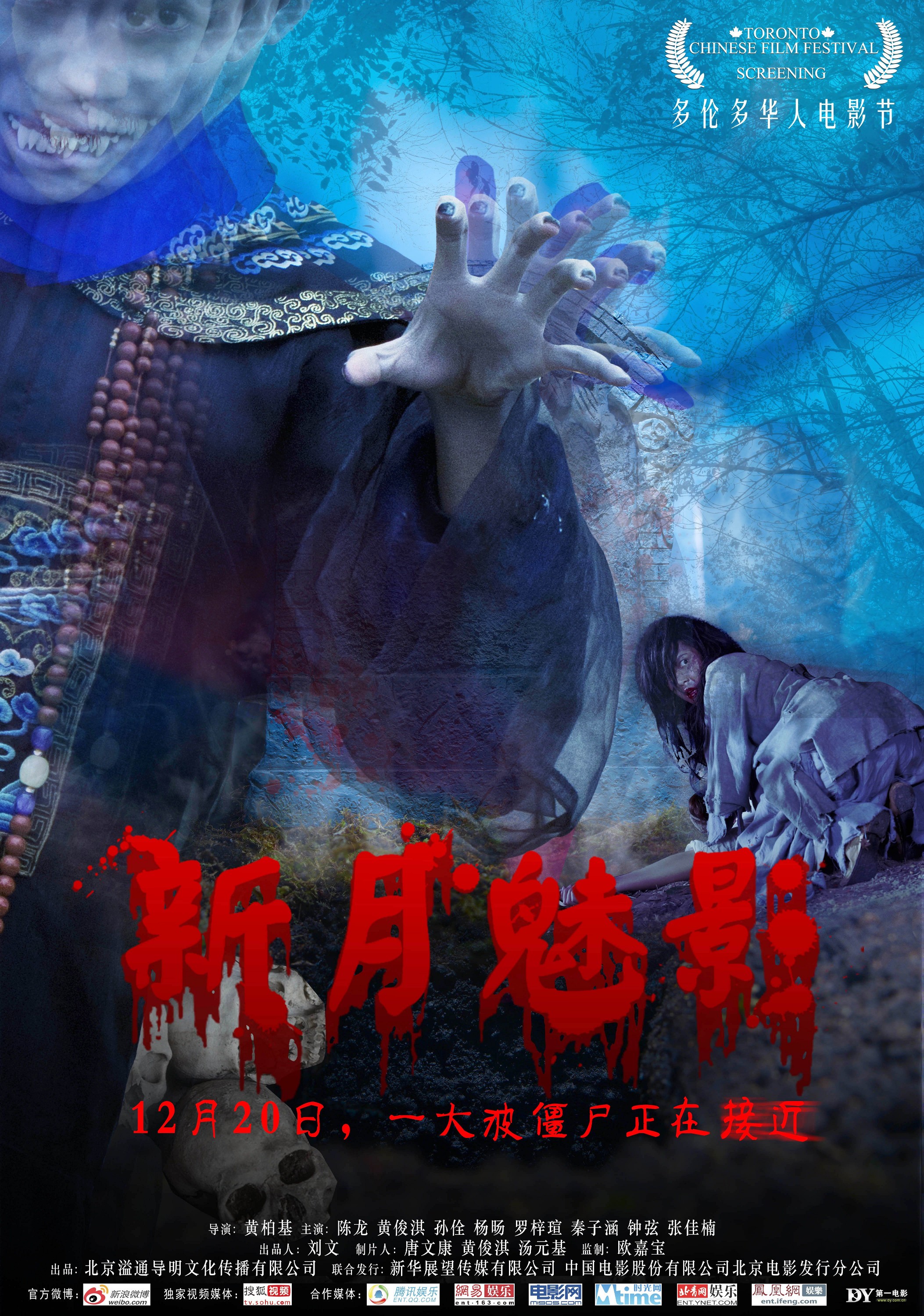 Mega Sized Movie Poster Image for Phantom Crescent 