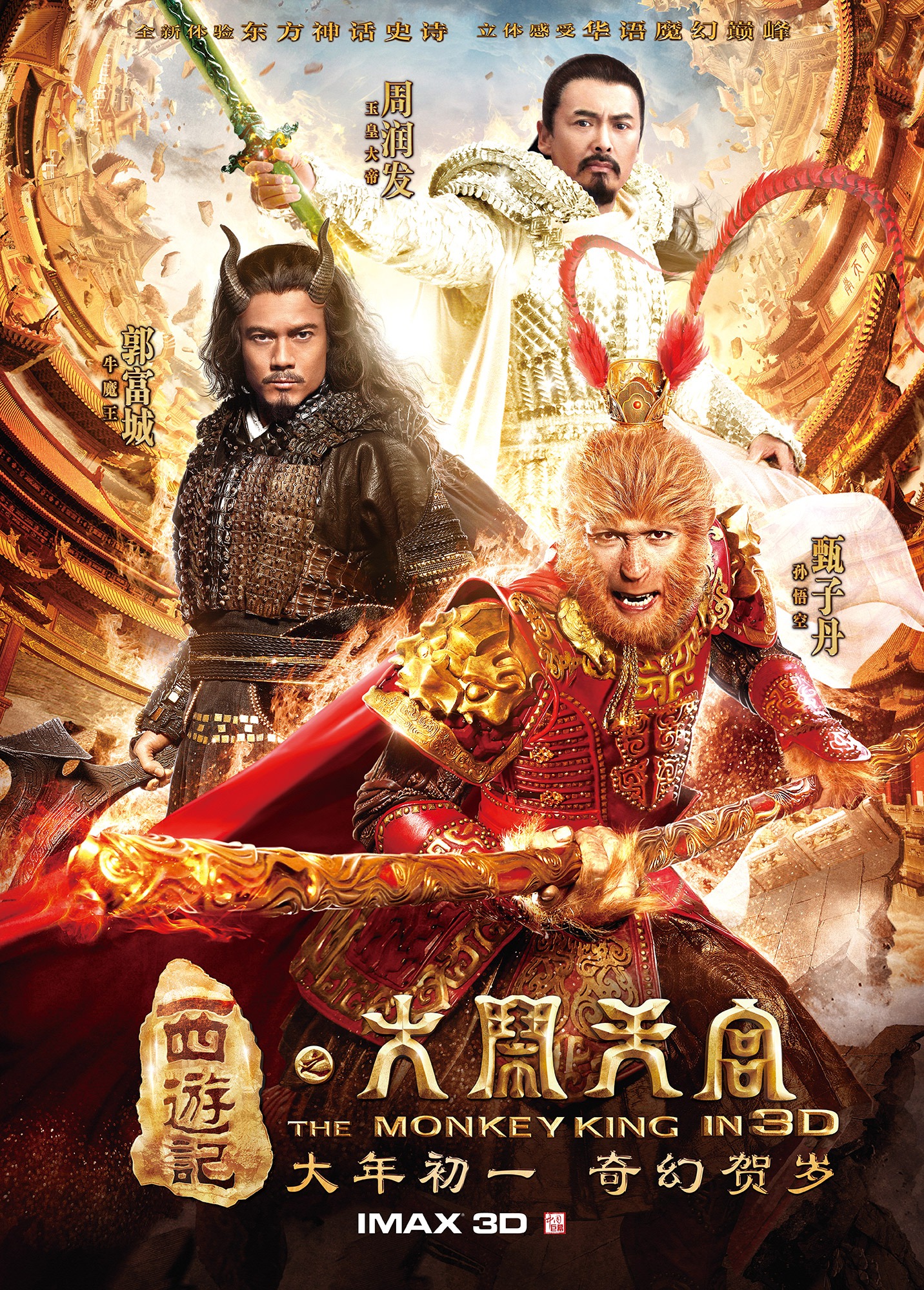 Mega Sized Movie Poster Image for Xi you ji: Da nao tian gong (#1 of 2)
