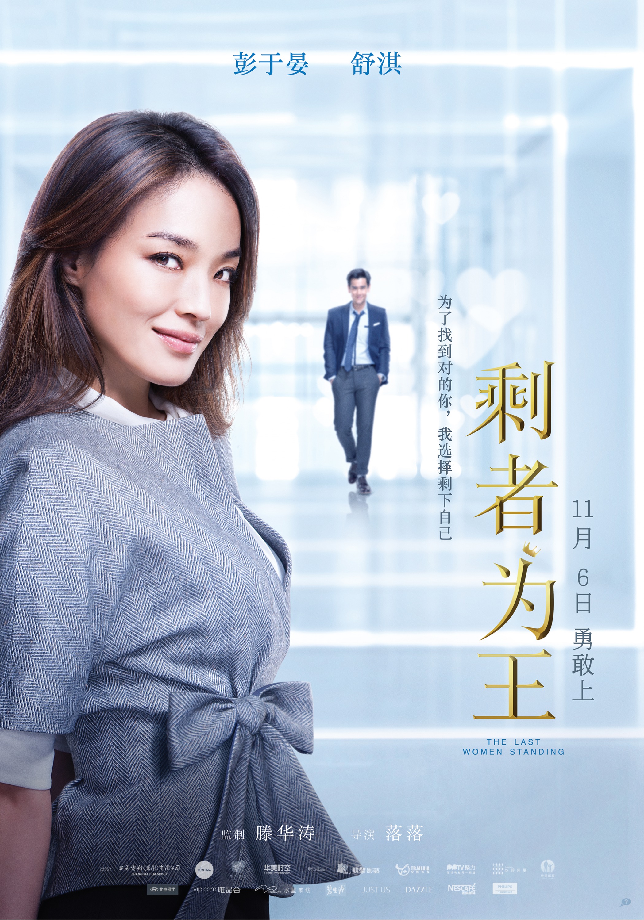 Mega Sized Movie Poster Image for Sheng zhe wei wang (#2 of 3)