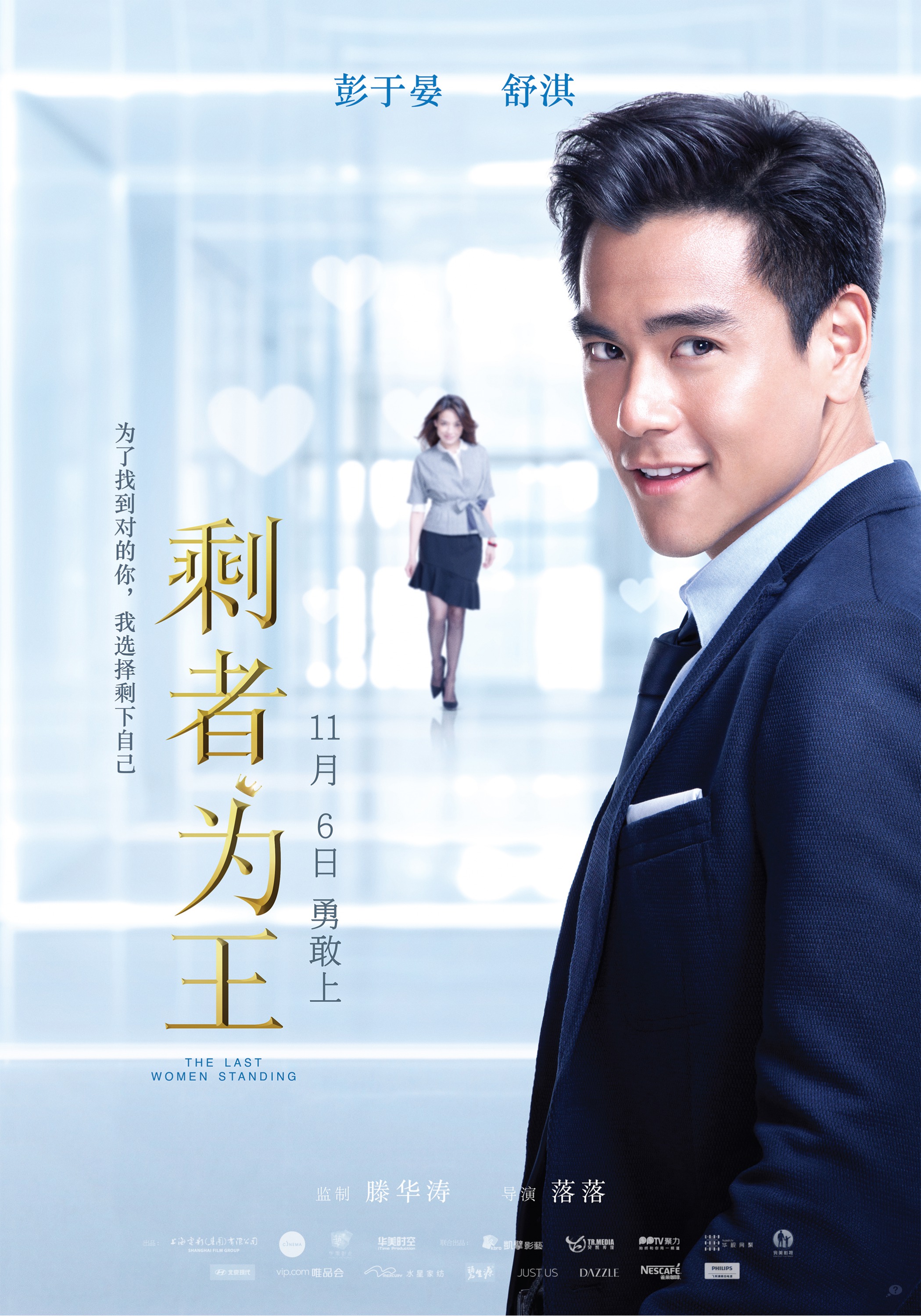 Mega Sized Movie Poster Image for Sheng zhe wei wang (#1 of 3)