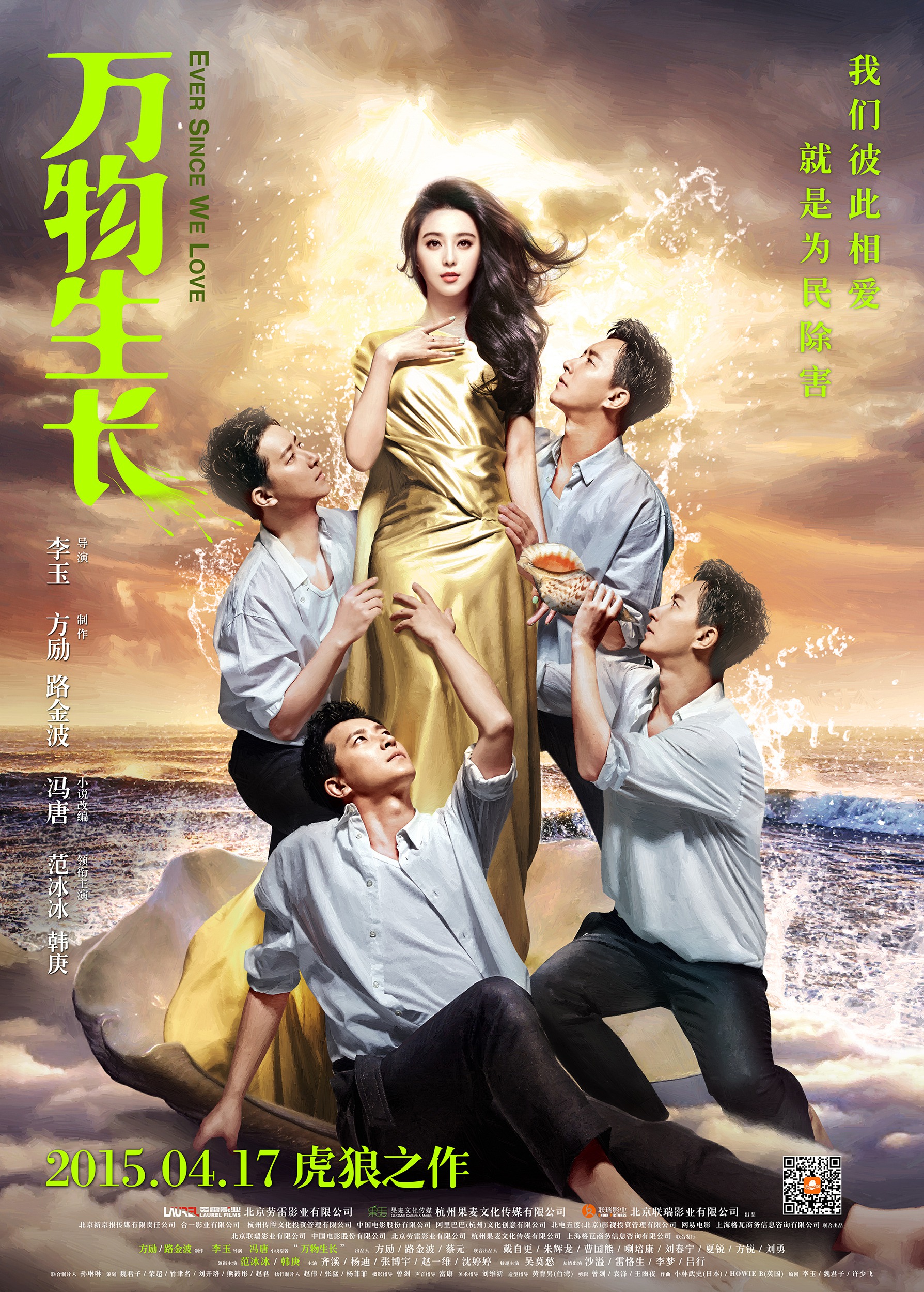 Mega Sized Movie Poster Image for Wan Wu Sheng Zhang (#2 of 4)