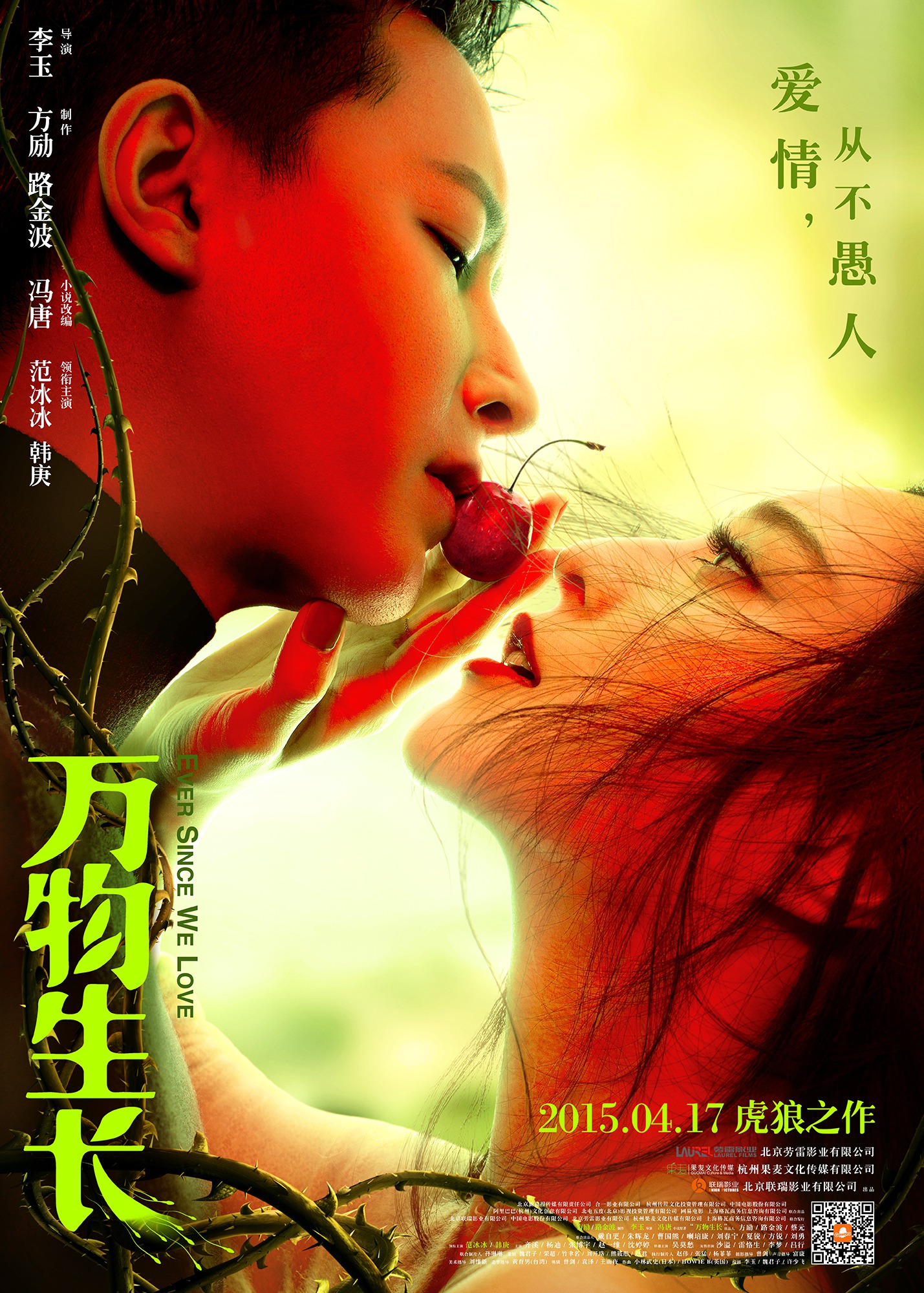 Mega Sized Movie Poster Image for Wan Wu Sheng Zhang (#3 of 4)