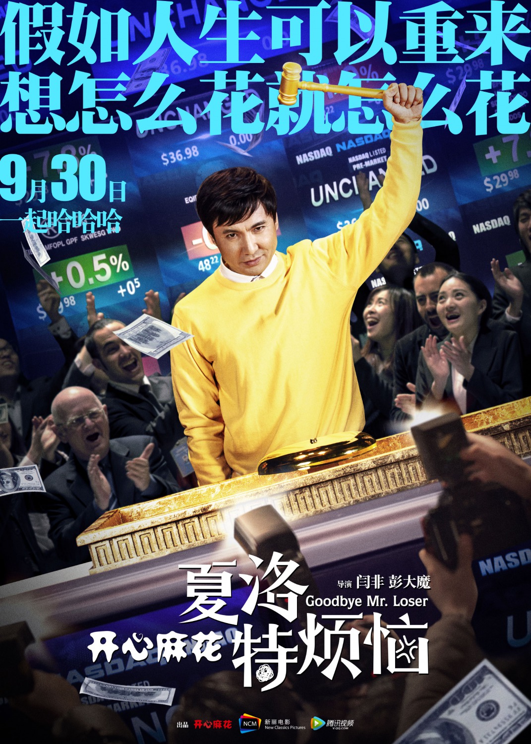 Extra Large Movie Poster Image for Xia Luo te fan nao (#2 of 4)
