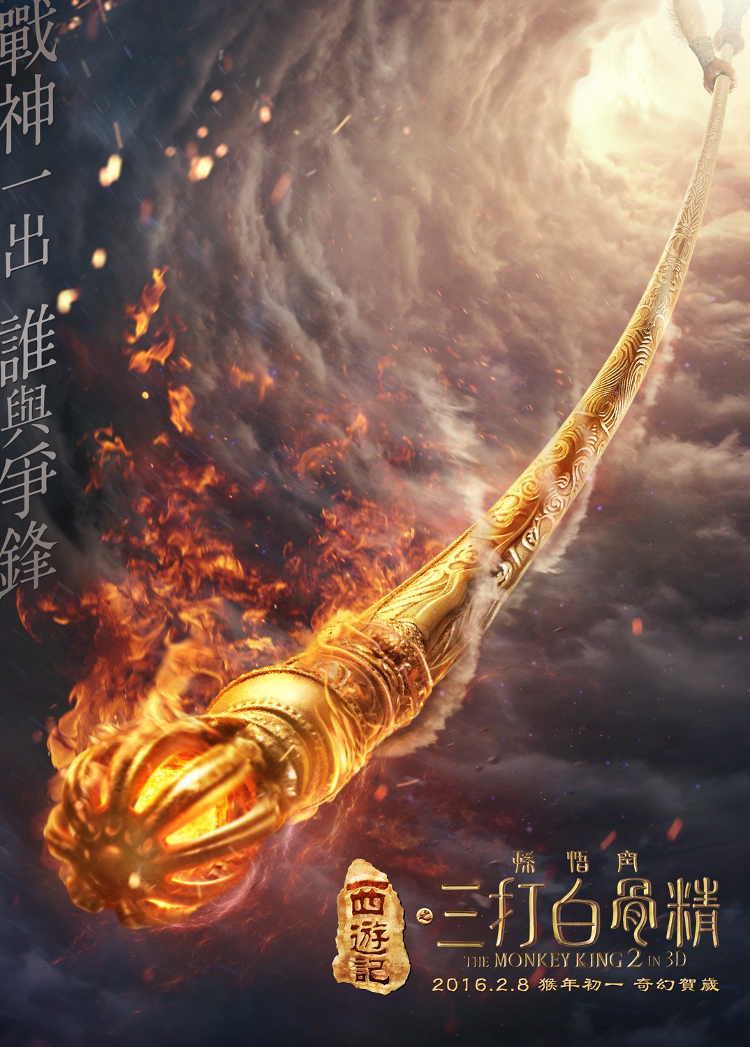 Extra Large Movie Poster Image for Xi you ji zhi: Sun Wukong san da Baigu Jing (#11 of 17)