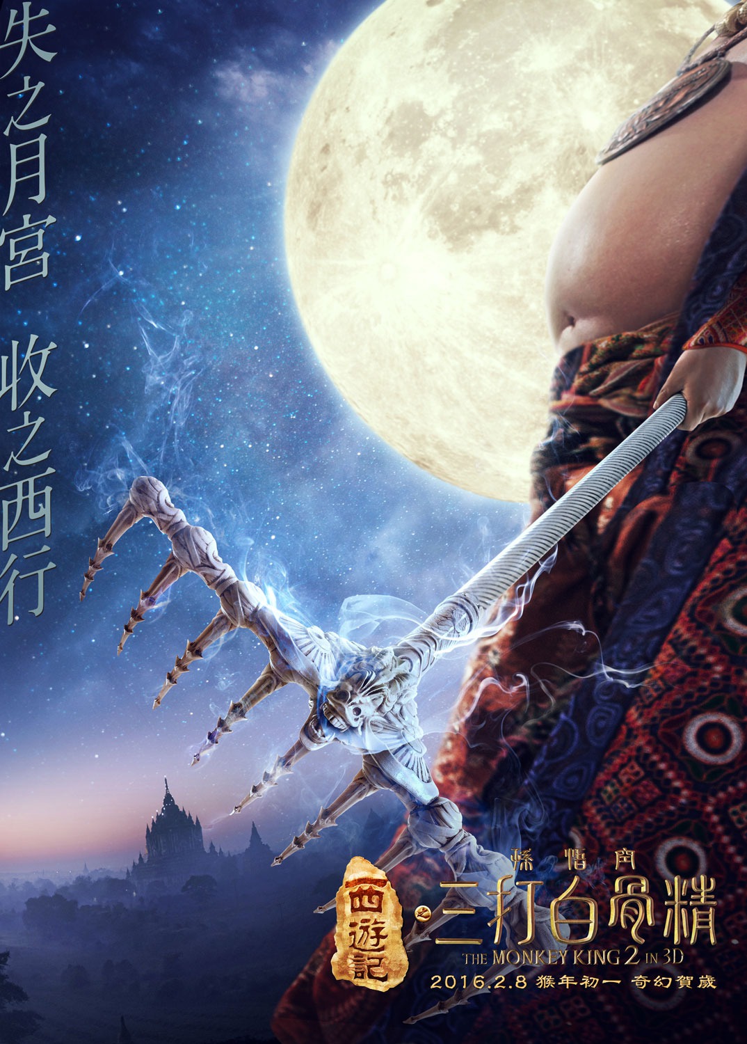 Extra Large Movie Poster Image for Xi you ji zhi: Sun Wukong san da Baigu Jing (#13 of 17)