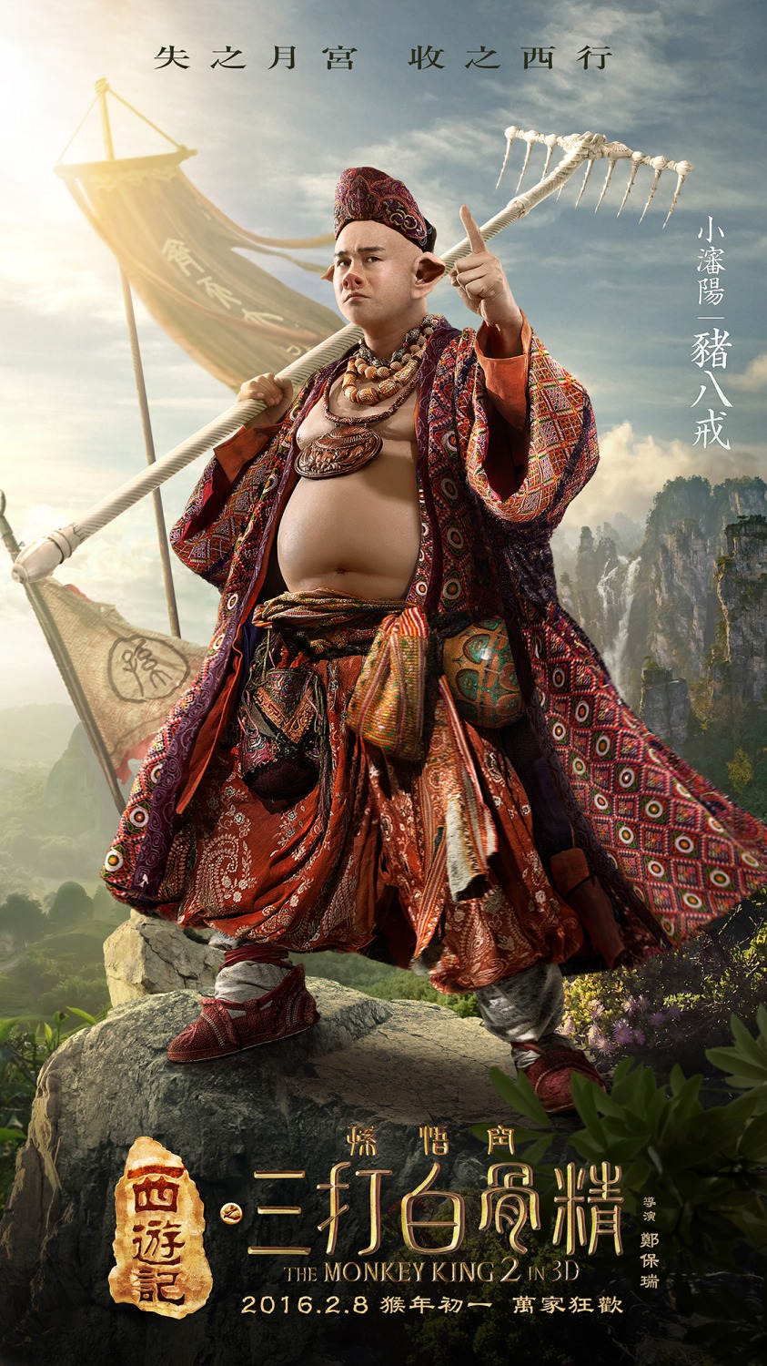 Extra Large Movie Poster Image for Xi you ji zhi: Sun Wukong san da Baigu Jing (#16 of 17)