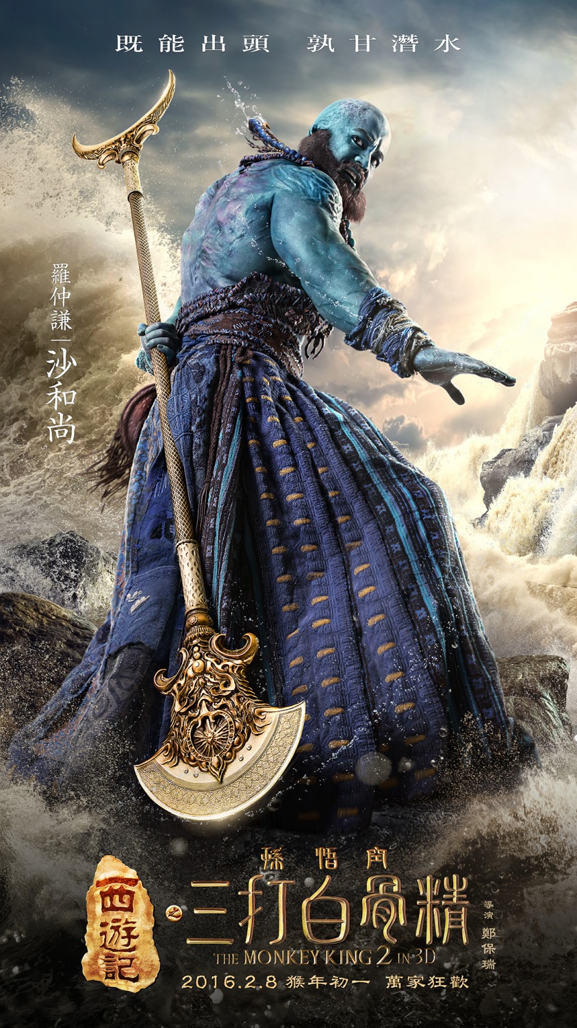 Extra Large Movie Poster Image for Xi you ji zhi: Sun Wukong san da Baigu Jing (#5 of 17)