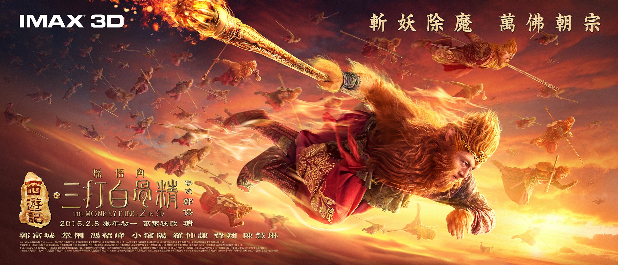 Mega Sized Movie Poster Image for Xi you ji zhi: Sun Wukong san da Baigu Jing (#8 of 17)