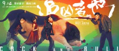 Cock and Bull (2016) Thumbnail