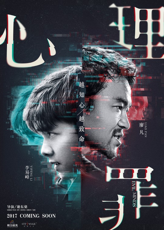 Guilty of Mind Movie Poster