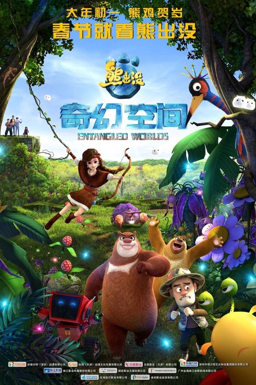 Xiong Chu Mo: Qi Huan Kong Jian Movie Poster