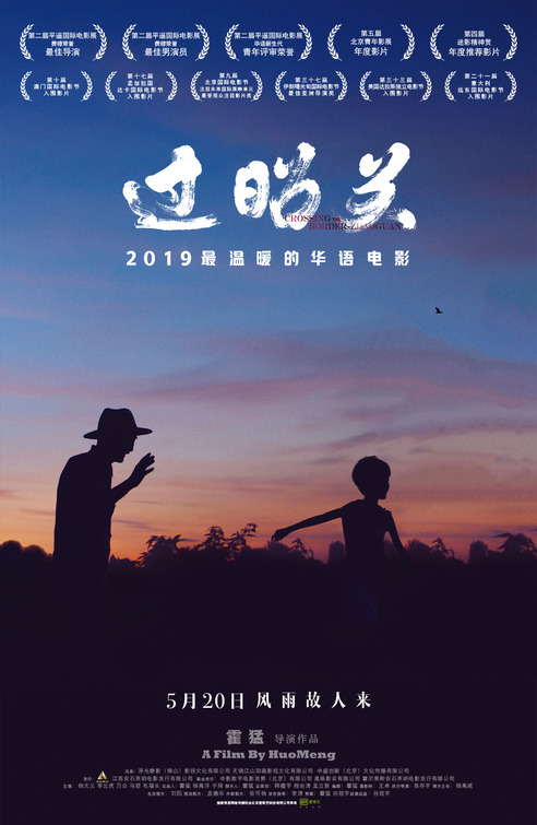 Guo Zhao Guan Movie Poster