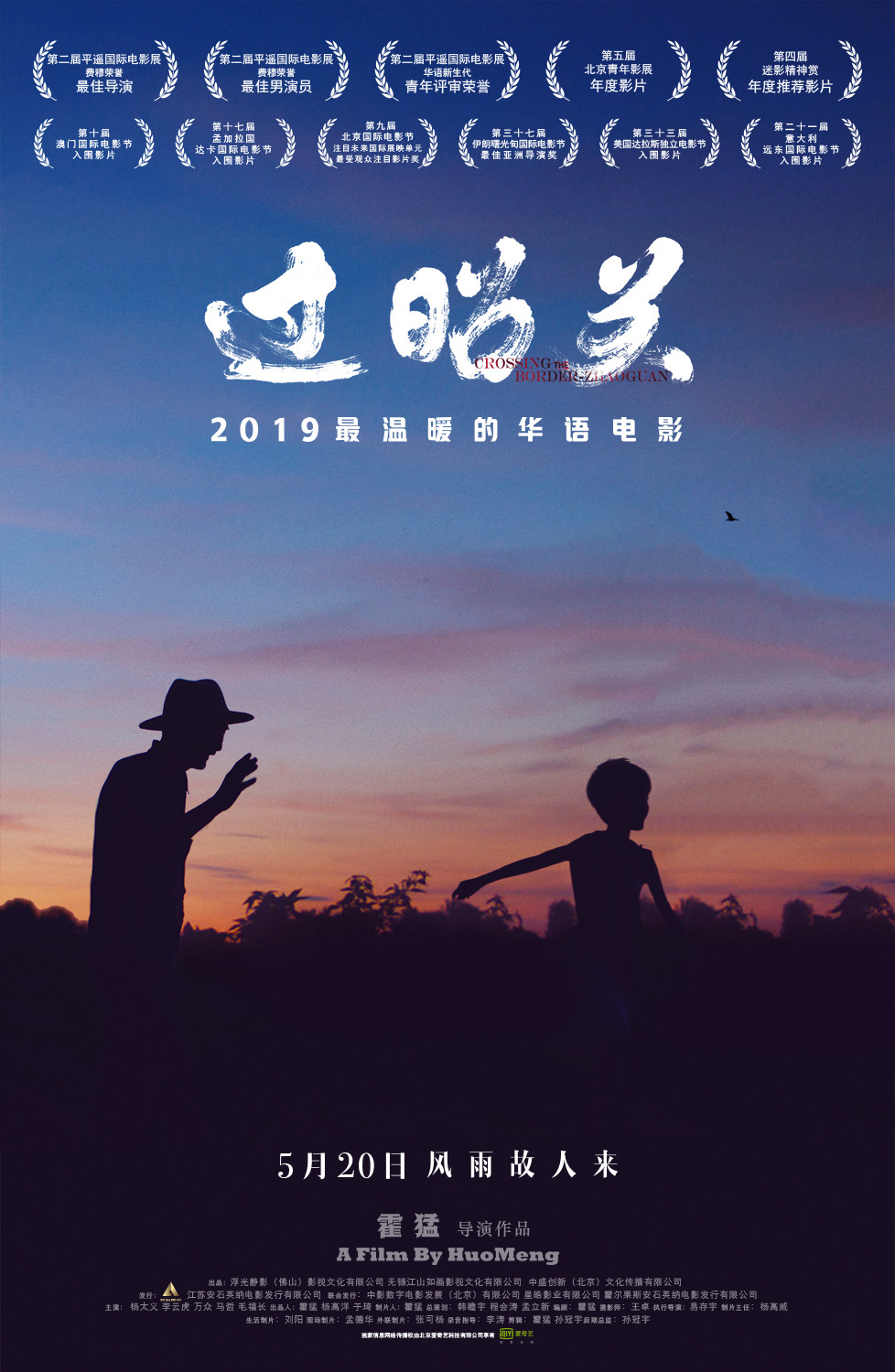 Extra Large Movie Poster Image for Guo Zhao Guan 