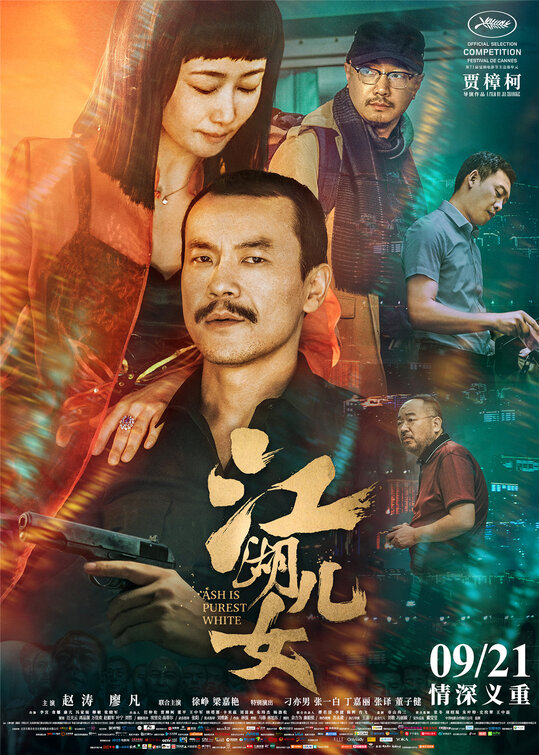 Jiang hu er nv Movie Poster
