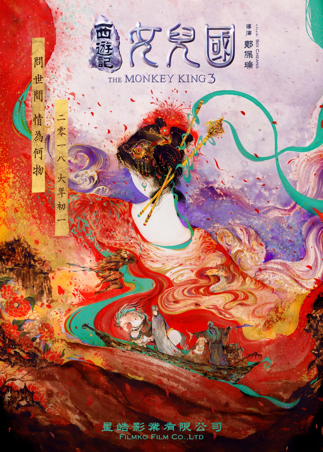 Extra Large Movie Poster Image for The Monkey King 3 (#2 of 2)