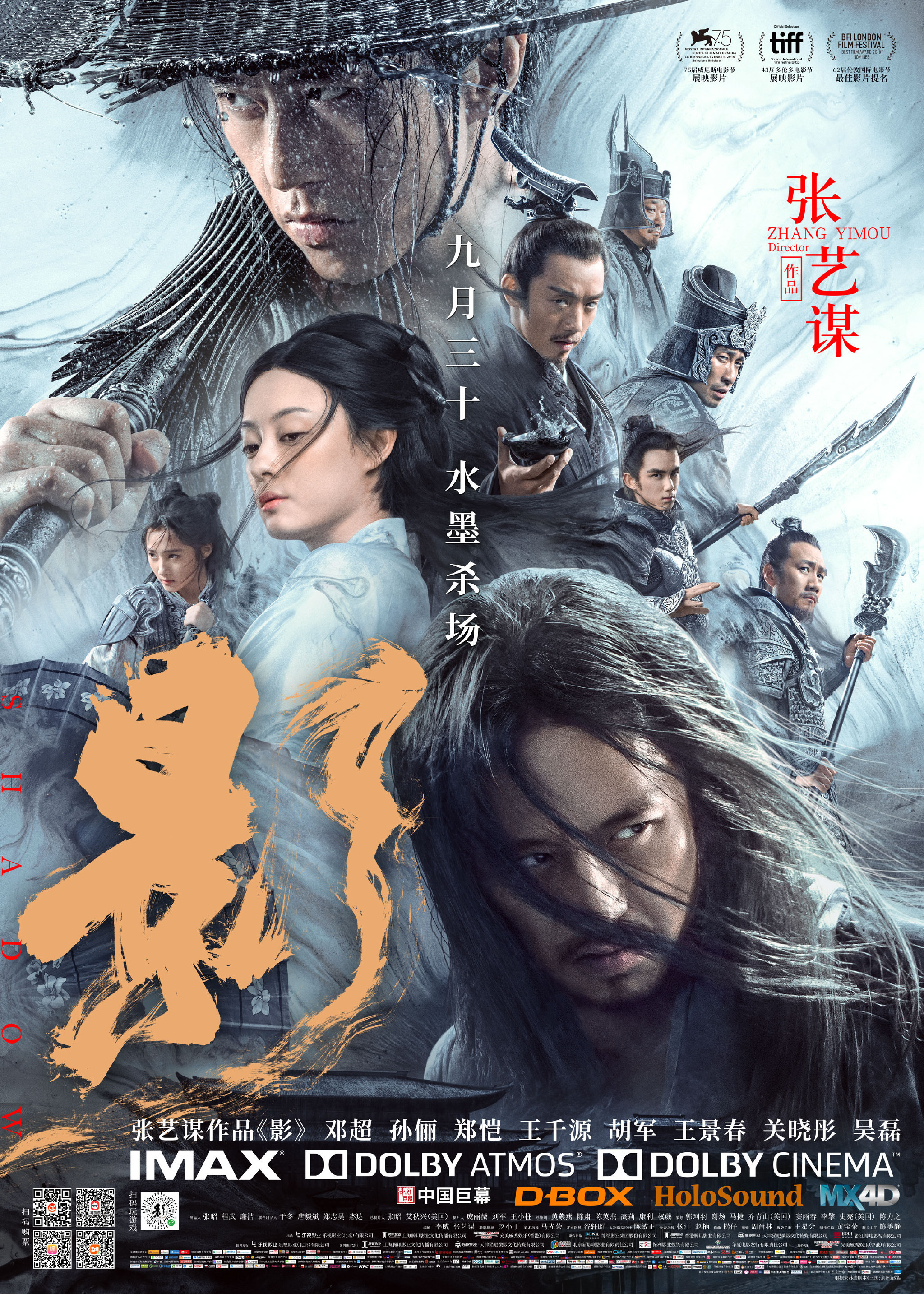 Mega Sized Movie Poster Image for Ying (#1 of 3)