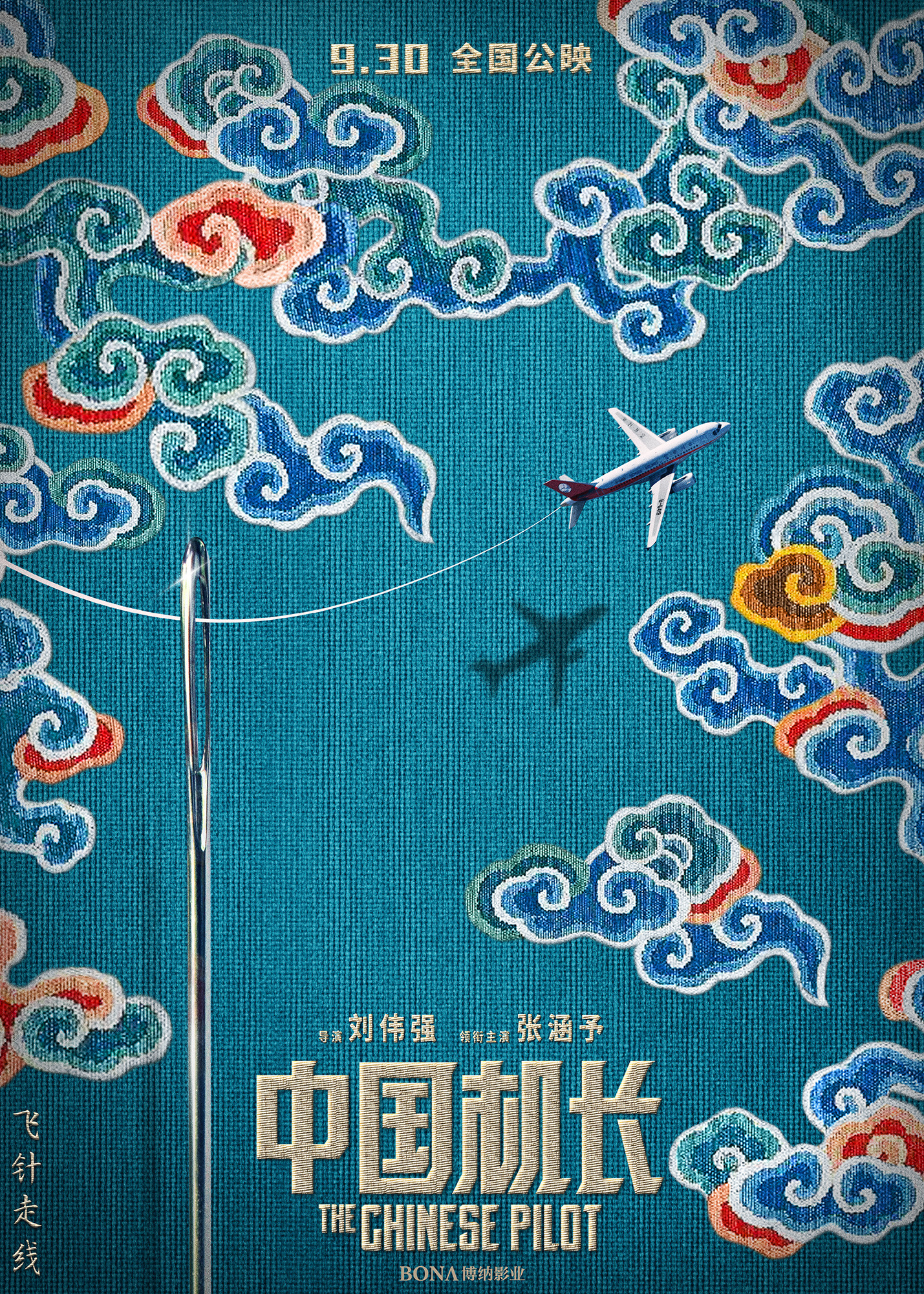 Mega Sized Movie Poster Image for The Chinese Pilot (#12 of 17)