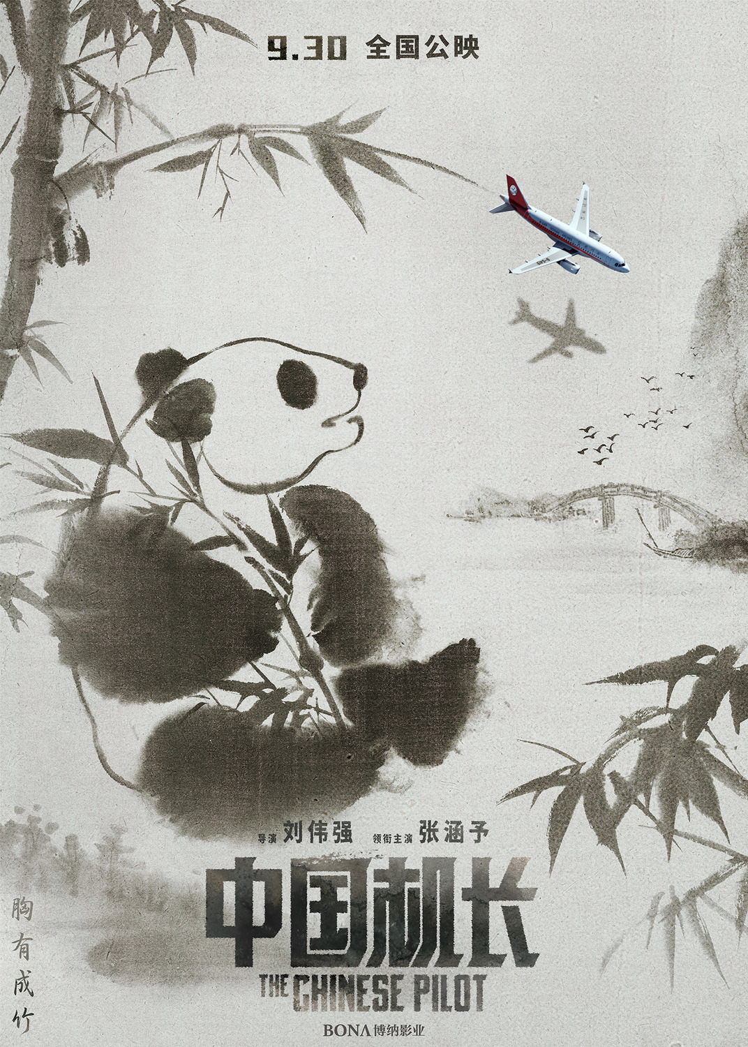 Extra Large Movie Poster Image for The Chinese Pilot (#13 of 17)
