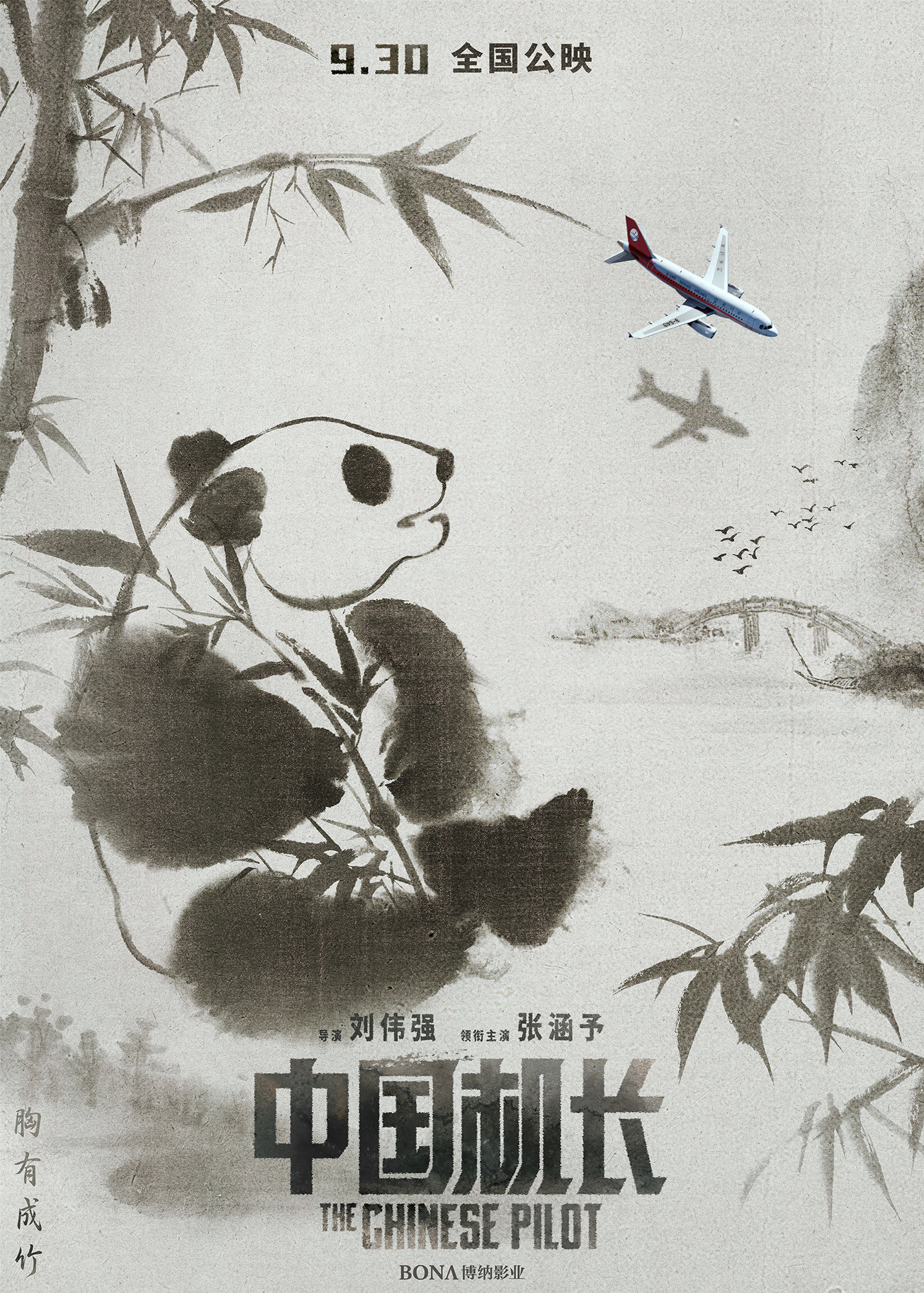 Mega Sized Movie Poster Image for The Chinese Pilot (#13 of 17)