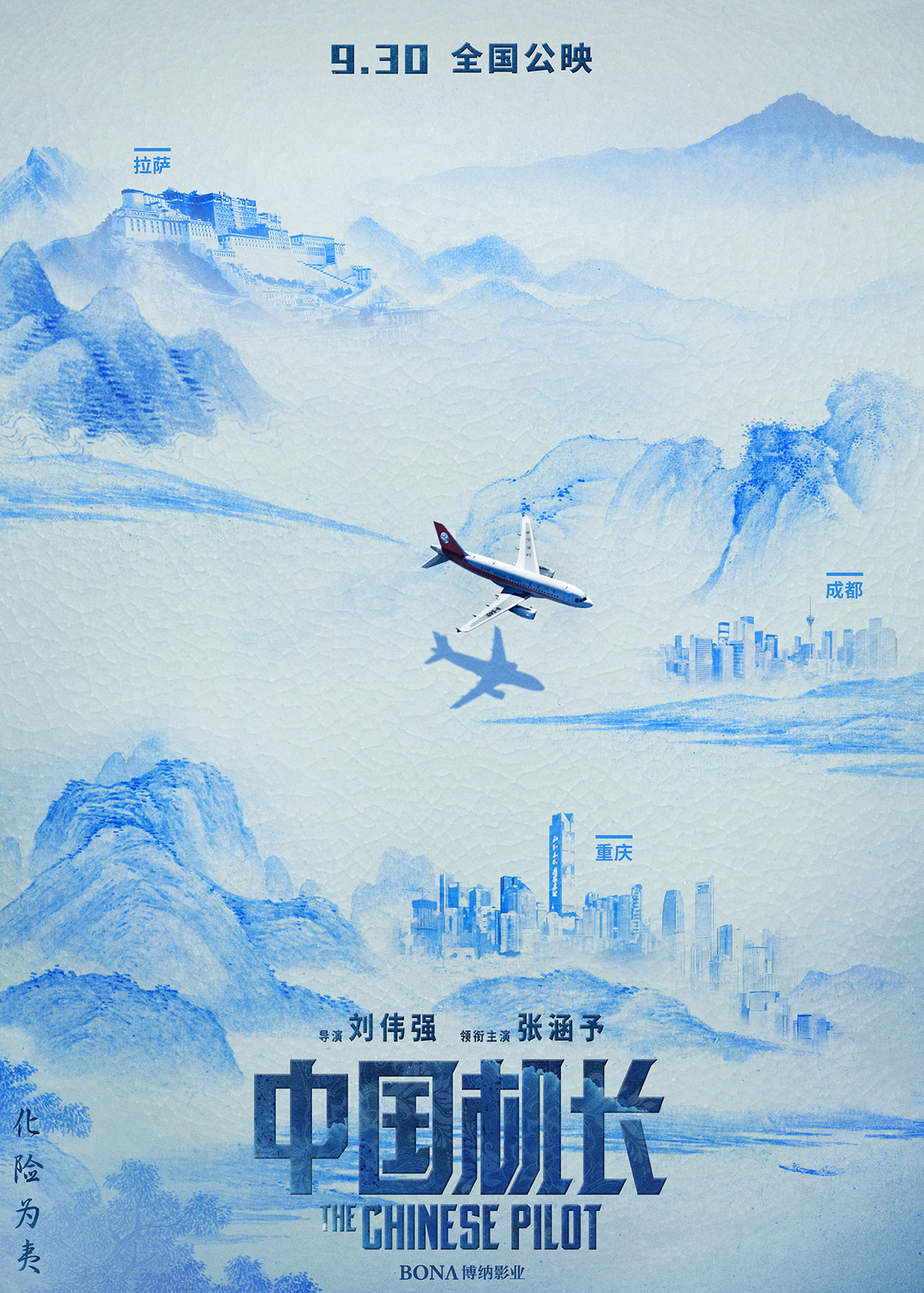 Extra Large Movie Poster Image for The Chinese Pilot (#14 of 17)