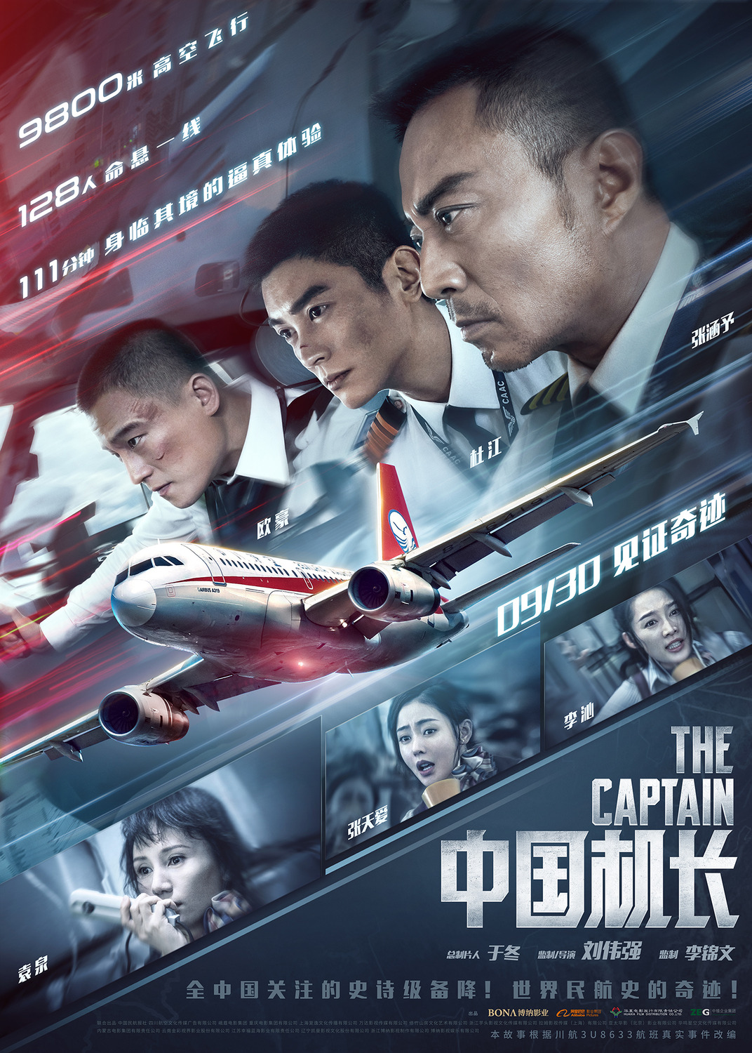 Extra Large Movie Poster Image for The Chinese Pilot (#16 of 17)