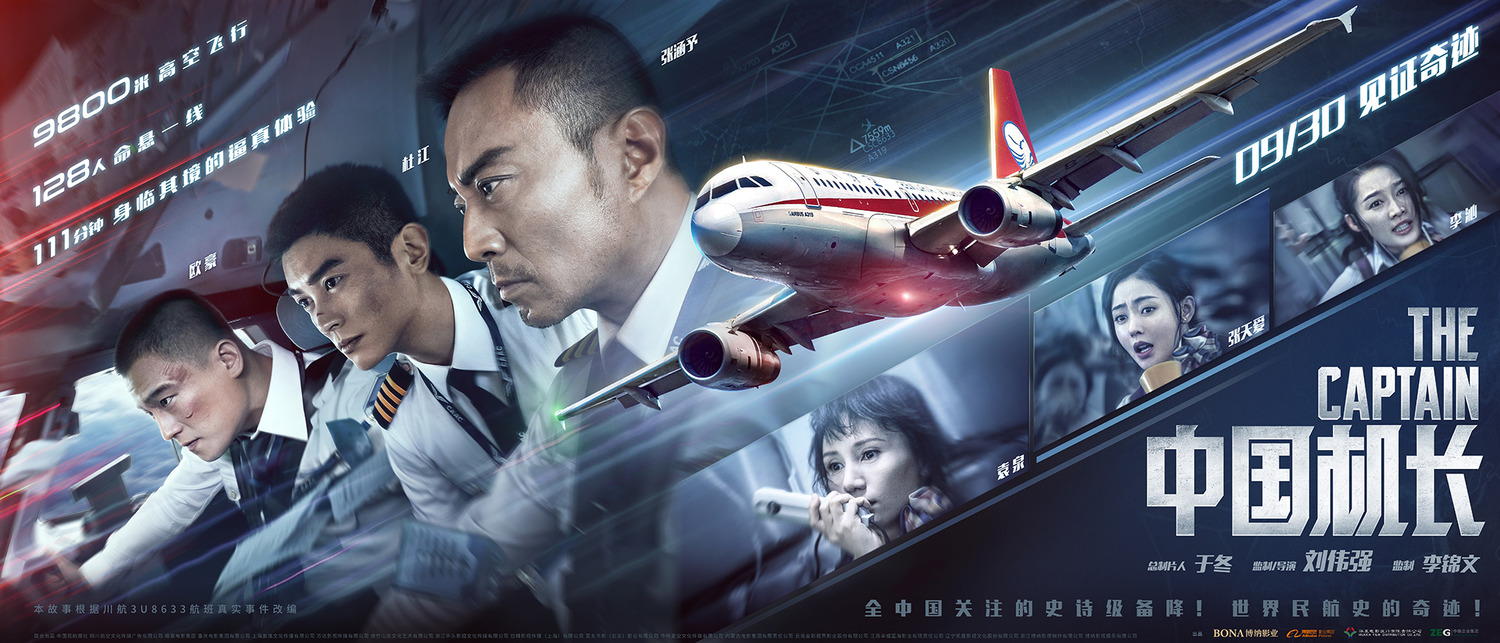 Extra Large Movie Poster Image for The Chinese Pilot (#17 of 17)