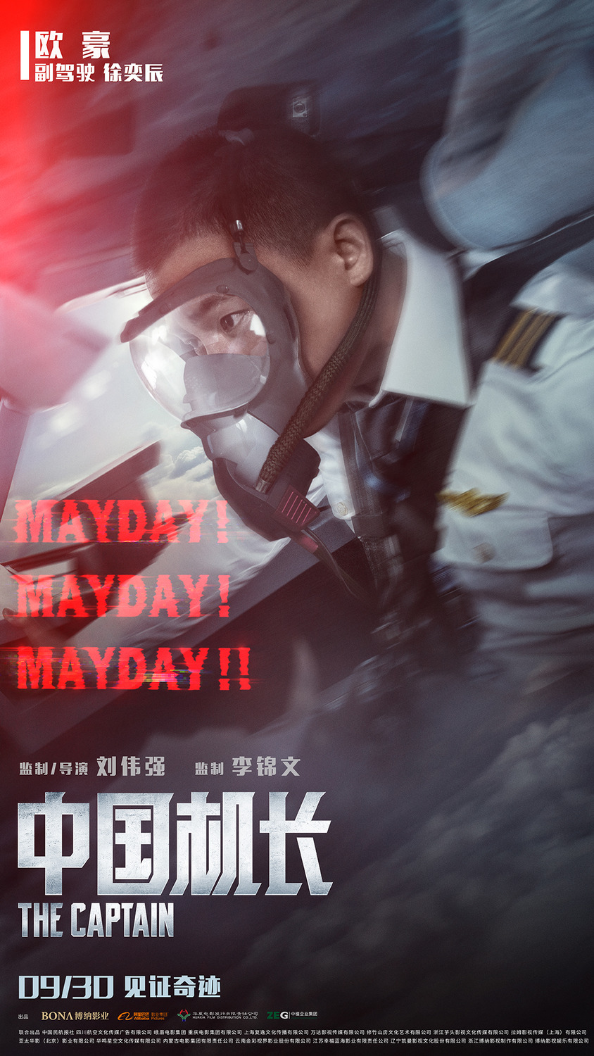 Extra Large Movie Poster Image for The Chinese Pilot (#6 of 17)