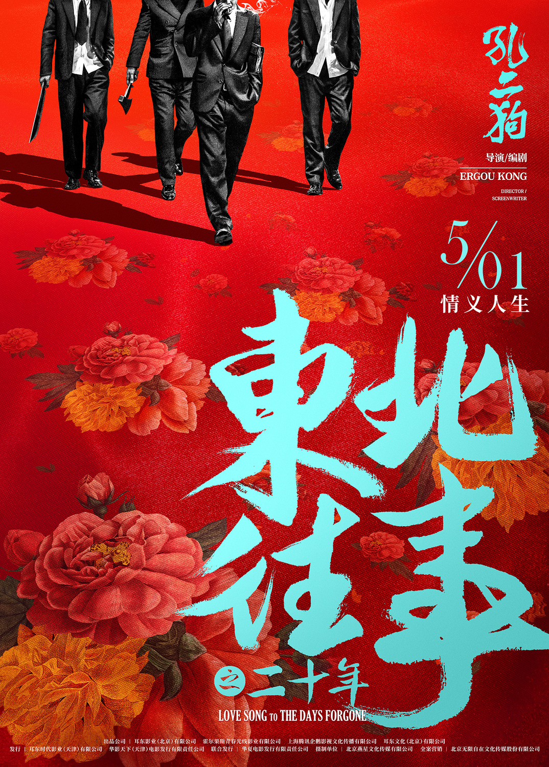 Extra Large Movie Poster Image for Love Song to the Days Forgone 