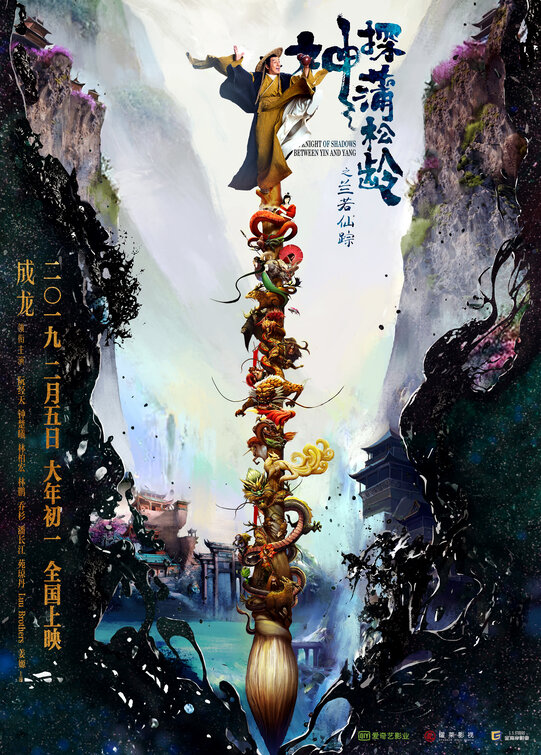 Shen tan Pu Song Ling Movie Poster