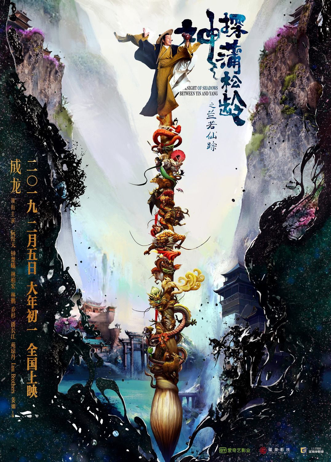 Extra Large Movie Poster Image for Shen tan Pu Song Ling 